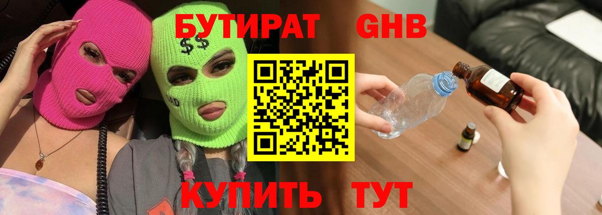 Бутират вода  Вход с VPN  Усть-Лабинск 