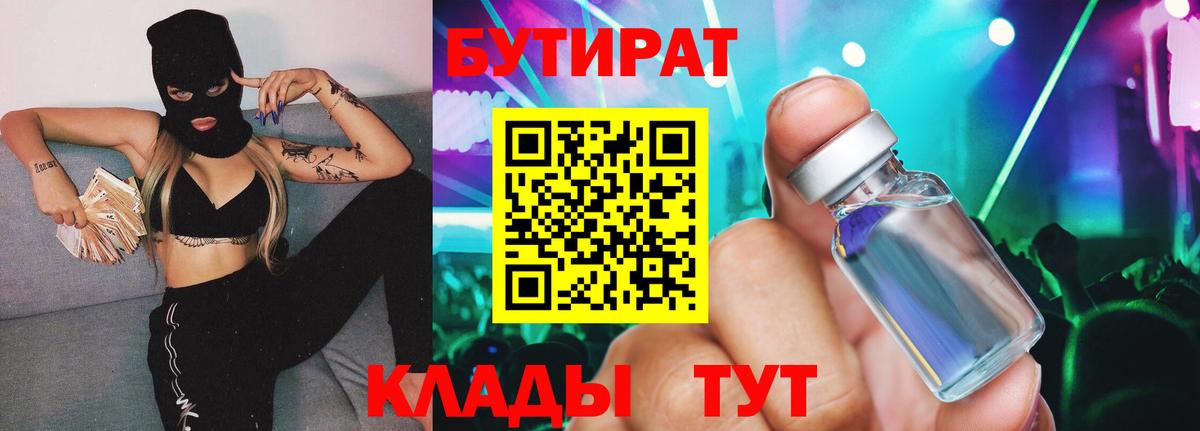 Бутират бутандиол Усть-Лабинск
