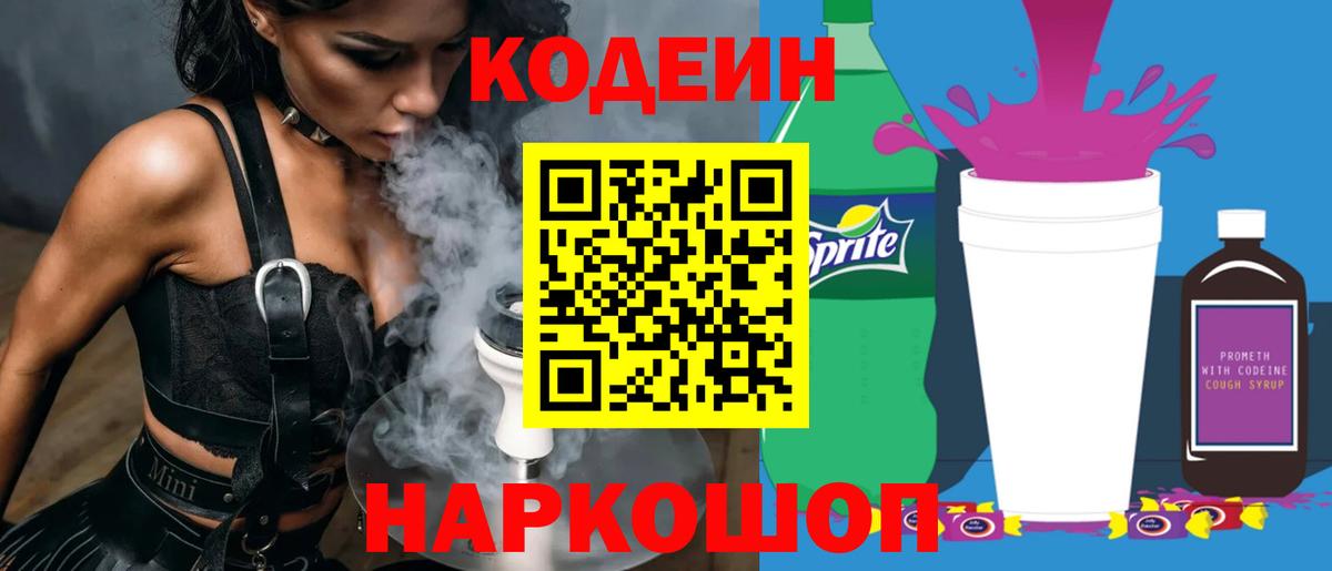 Кодеиновый сироп Lean Purple Drank Усть-Лабинск