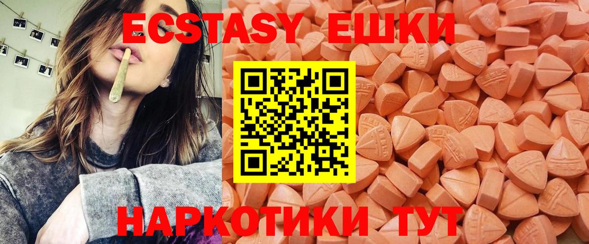 Усть-Лабинск  Ecstasy круглые  Экстази  ЭКСТАЗИ 250 мг  Вход с VPN 