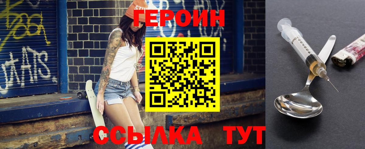 Героин белый Усть-Лабинск