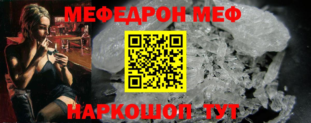 Меф мяу мяу  Усть-Лабинск